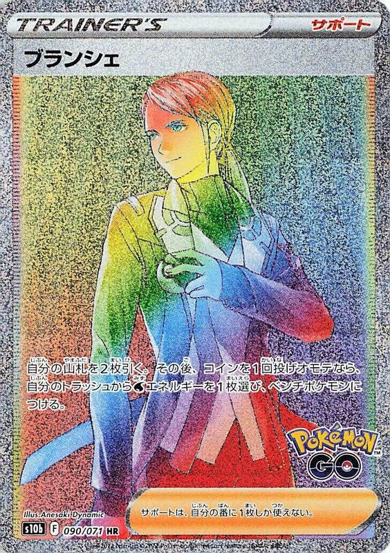 Blanche (Japanese) - 090/071 - Hyper Rare