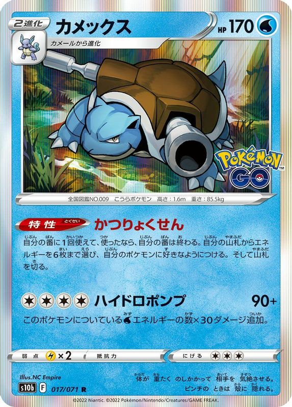 Blastoise (Japanese) - 017/071 - Rare