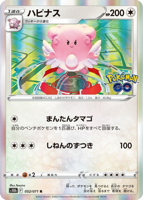 Blissey (Japanese) - 052/071 - Rare