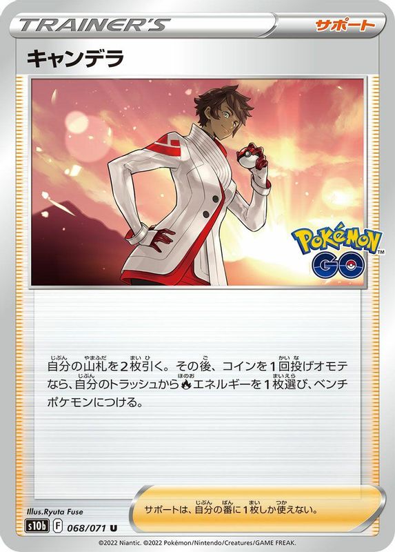 Candela (Japanese) - 068/071 - Uncommon