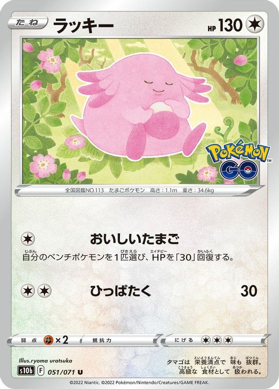 Chansey (Japanese) - 051/071 - Uncommon
