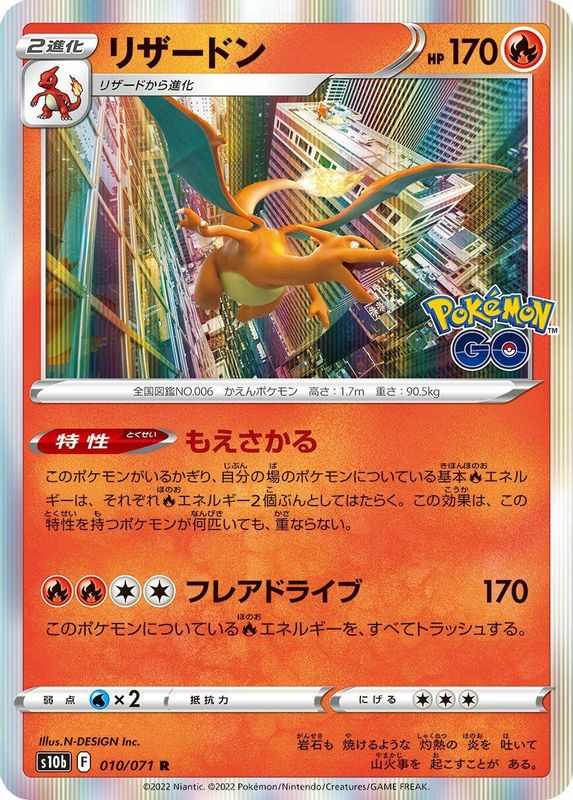 Charizard (Japanese) - 010/071 - Rare