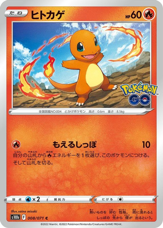 Charmander (Japanese) - 008/071 - Common