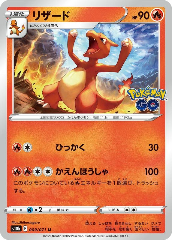 Charmeleon (Japanese) - 009/071 - Uncommon