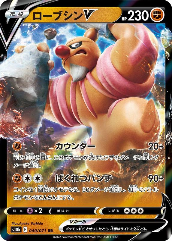 Conkeldurr V (Japanese) - 040/071 - Double Rare