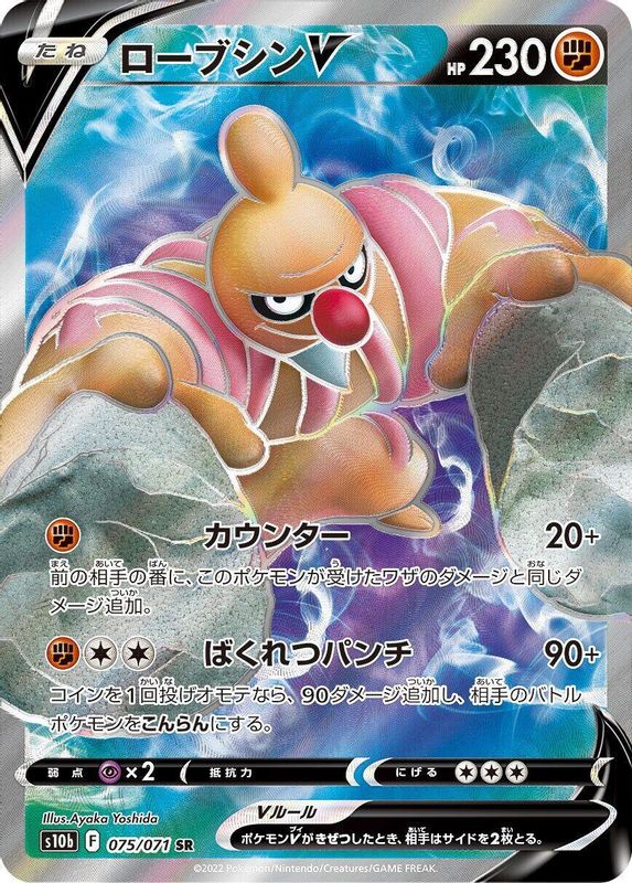Conkeldurr V (Japanese) - 075/071 - Super Rare