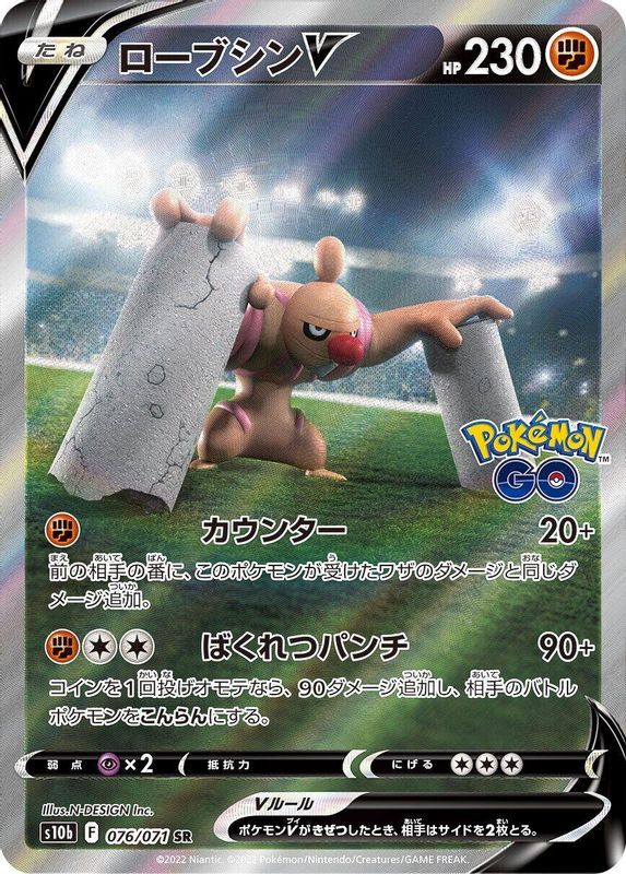Conkeldurr V (Japanese) - 076/071 - Super Rare