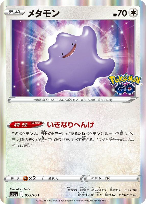 Ditto (Japanese) - 053/071 - Rare