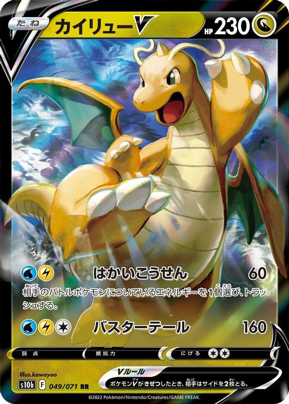 Dragonite V- 049/071 (Japanese) - 049/071 - Double Rare