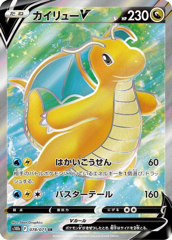 Dragonite V (Japanese) - 078/071 - Super Rare