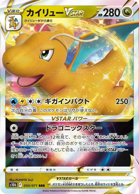 Dragonite VSTAR (Japanese) - 050/071 - Triple Rare