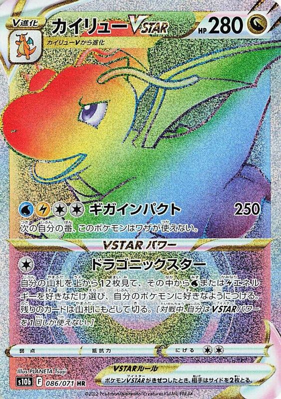Dragonite VSTAR (Japanese) - 086/071 - Hyper Rare