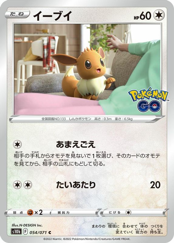 Eevee (Japanese) - 054/071 - Common