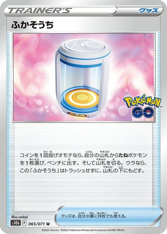 Egg Incubator (Japanese) - 065/071 - Uncommon