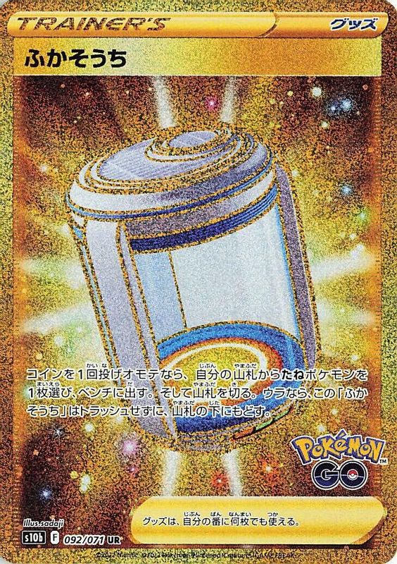 Egg Incubator (Japanese) - 092/071 - Ultra Rare