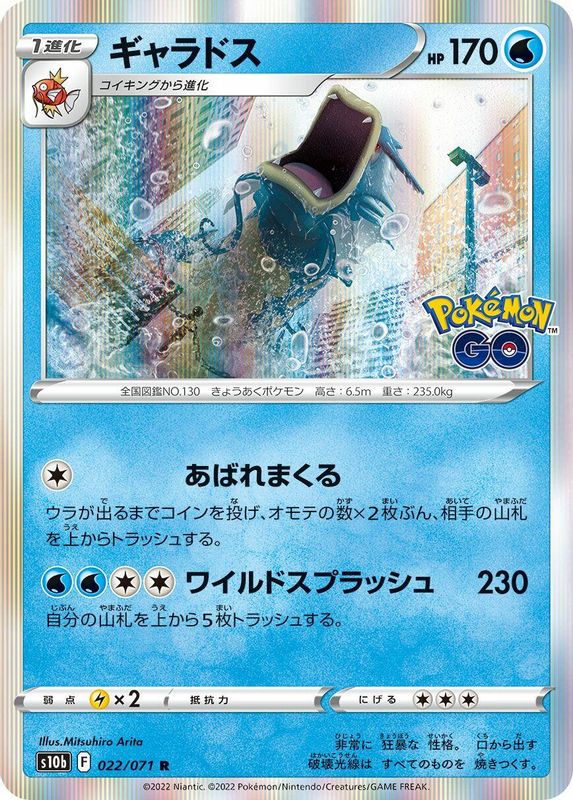 Gyarados (Japanese) - 022/071 - Rare