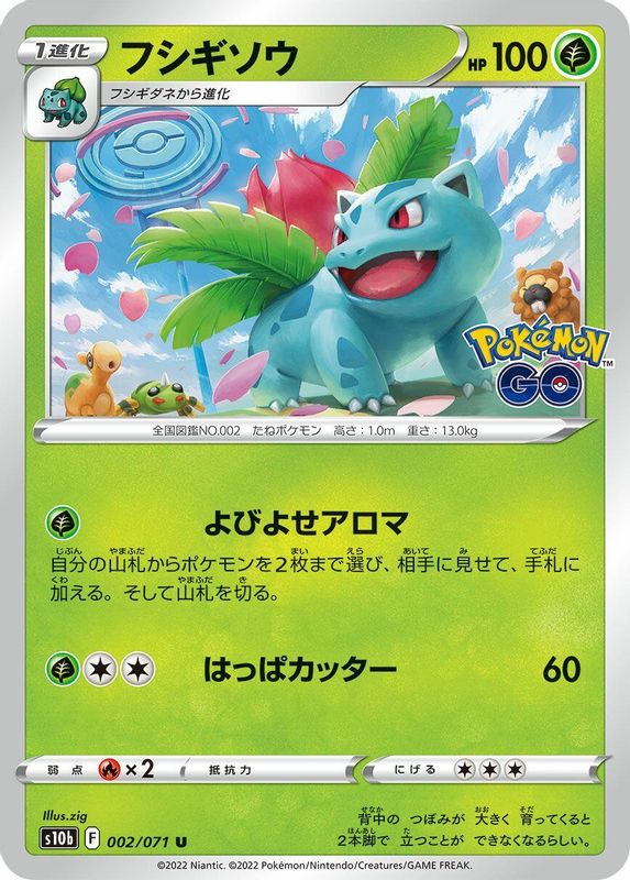 Ivysaur (Japanese) - 002/071 - Uncommon