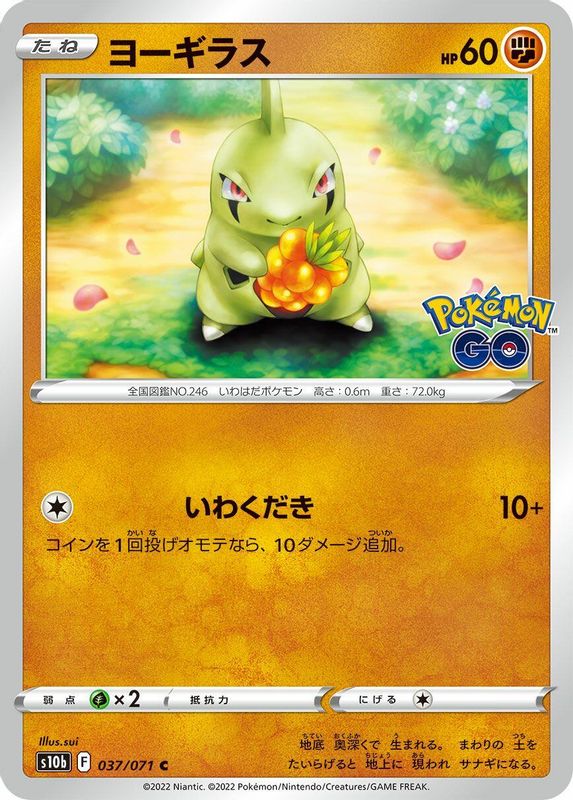 Larvitar (Japanese) - 037/071 - Common