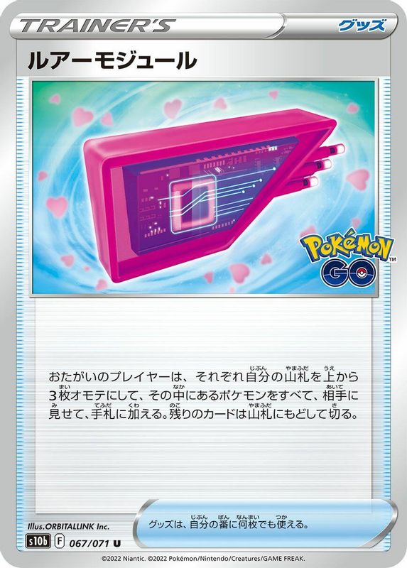 Lure Module (Japanese) - 067/071 - Uncommon