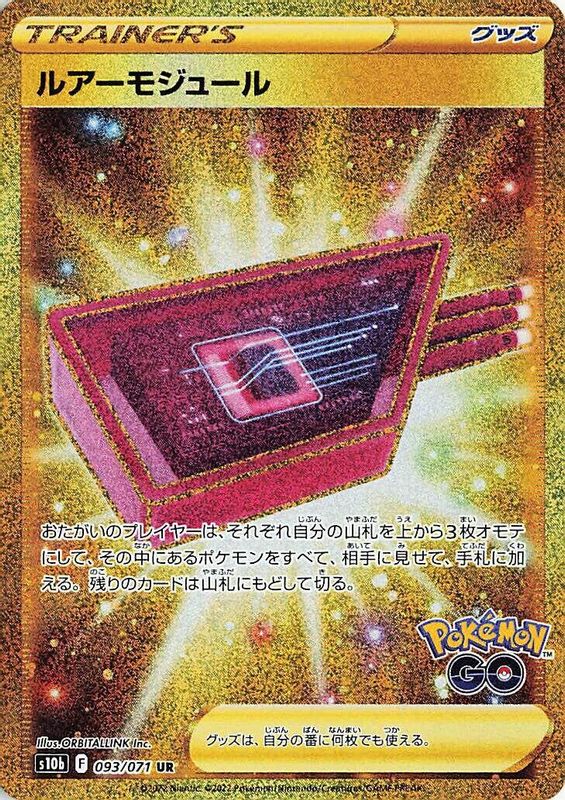 Lure Module (Japanese) - 093/071 - Ultra Rare