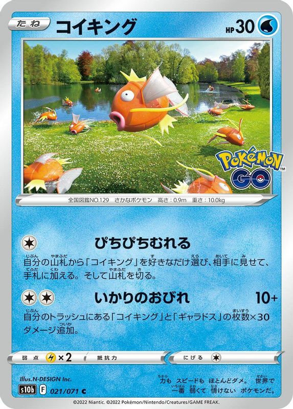 Magikarp (Japanese) - 021/071 - Common