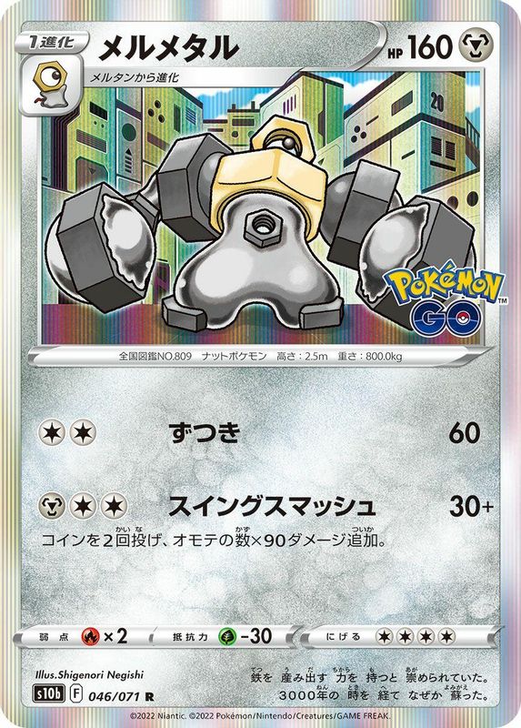 Melmetal (Japanese) - 046/071 - Rare