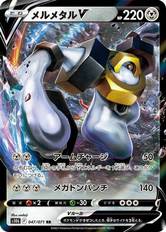 Melmetal V (Japanese) - 047/071 - Double Rare