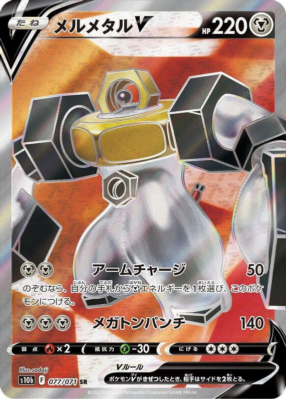 Melmetal V (Japanese) - 077/071 - Super Rare