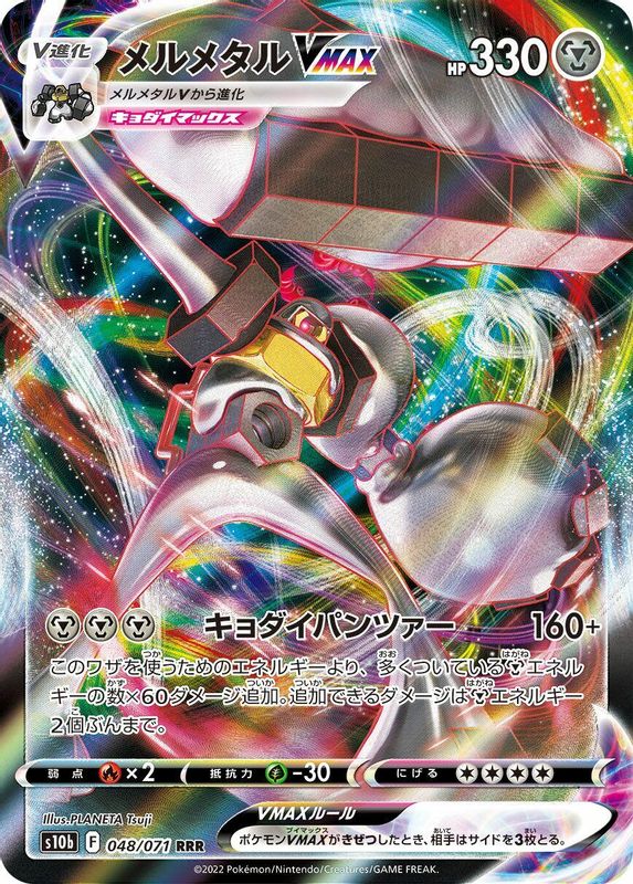 Melmetal VMAX (Japanese) - 048/071 - Triple Rare