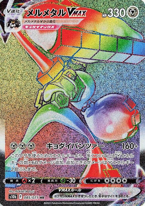 Melmetal VMAX (Japanese) - 085/071 - Hyper Rare