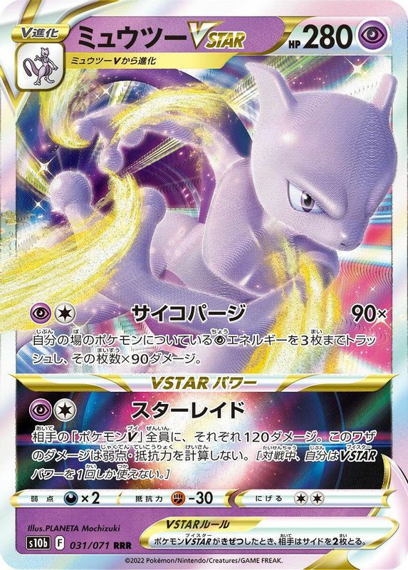 Mewtwo VSTAR (Japanese) - 031/071 - Triple Rare