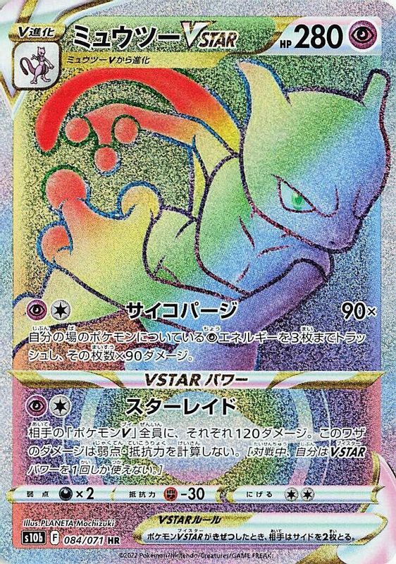 Mewtwo VSTAR (Japanese) - 084/071 - Hyper Rare