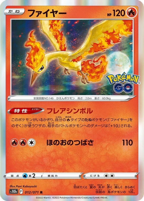Moltres (Japanese) - 012/071 - Rare
