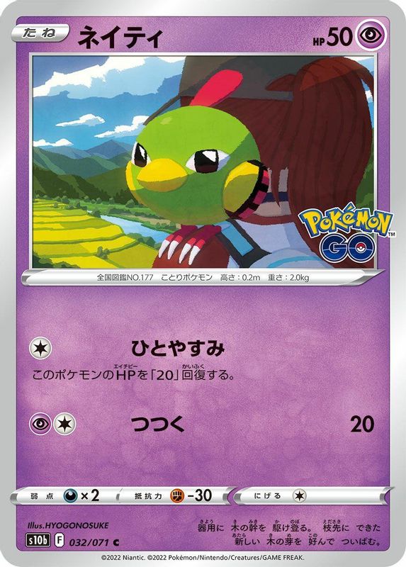 Natu (Japanese) - 032/071 - Common