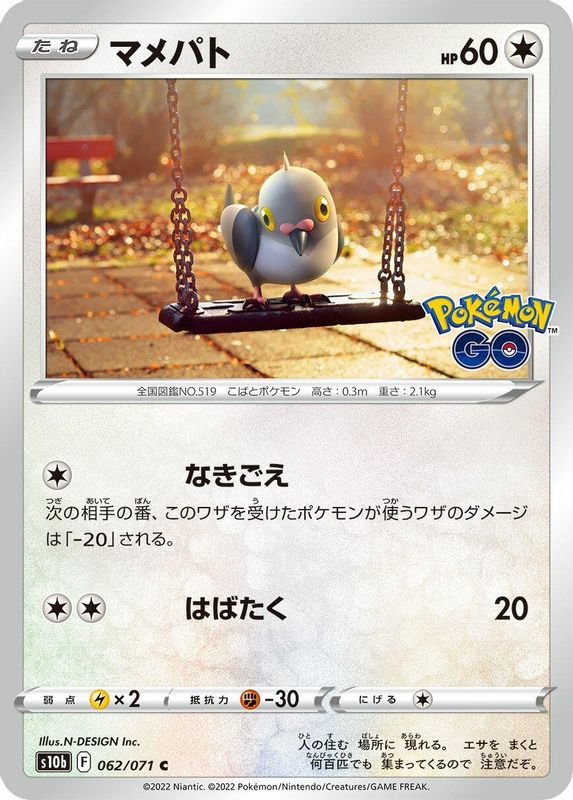 Pidove (Japanese) - 062/071 - Common