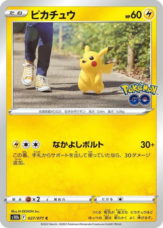 Pikachu (Japanese) - 027/071 - Common