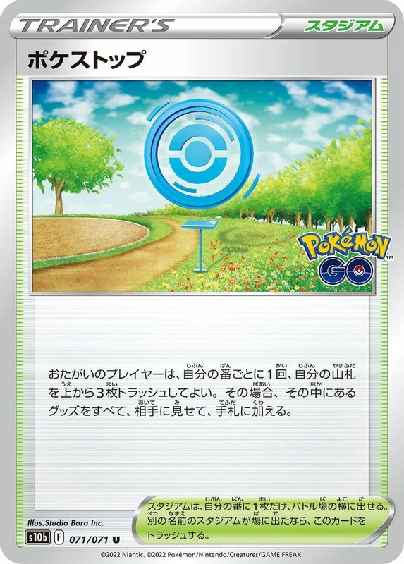 PokStop (Japanese) - 071/071 - Uncommon