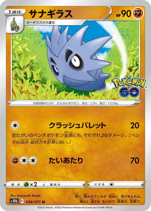 Pupitar (Japanese) - 038/071 - Uncommon