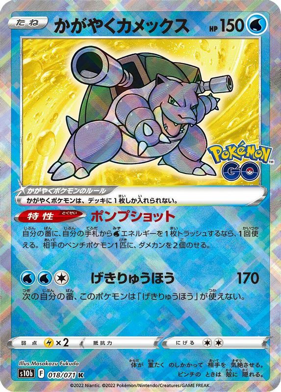 Radiant Blastoise (Japanese) - 018/071 - Kagayaku