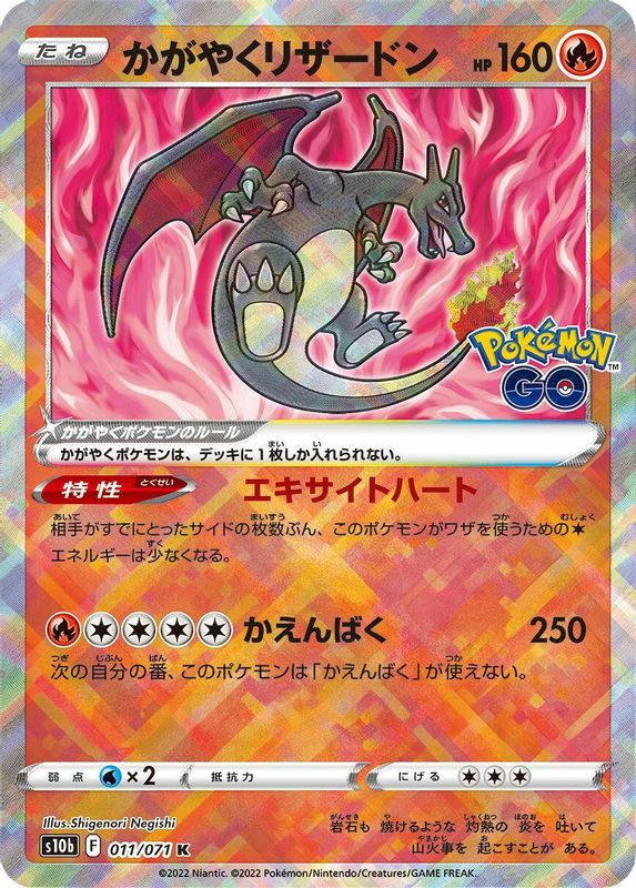 Radiant Charizard (Japanese) - 011/071 - Kagayaku
