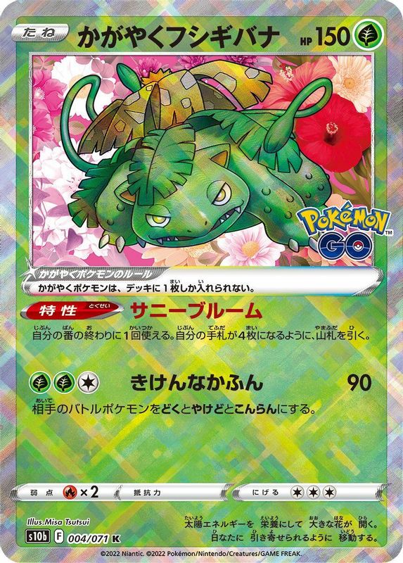 Radiant Venusaur (Japanese) - 004/071 - Kagayaku