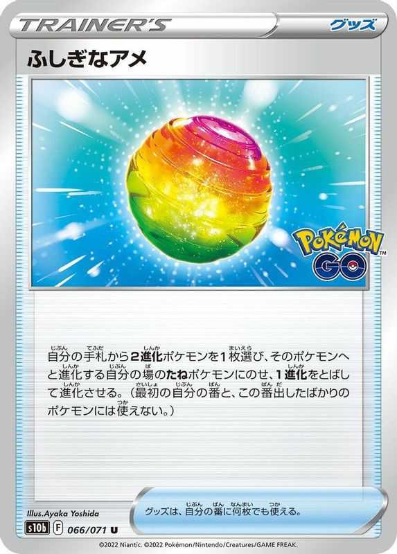 Rare Candy (Japanese) - 066/071 - Uncommon