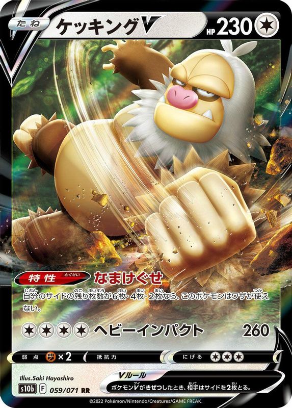Slaking V (Japanese) - 059/071 - Double Rare