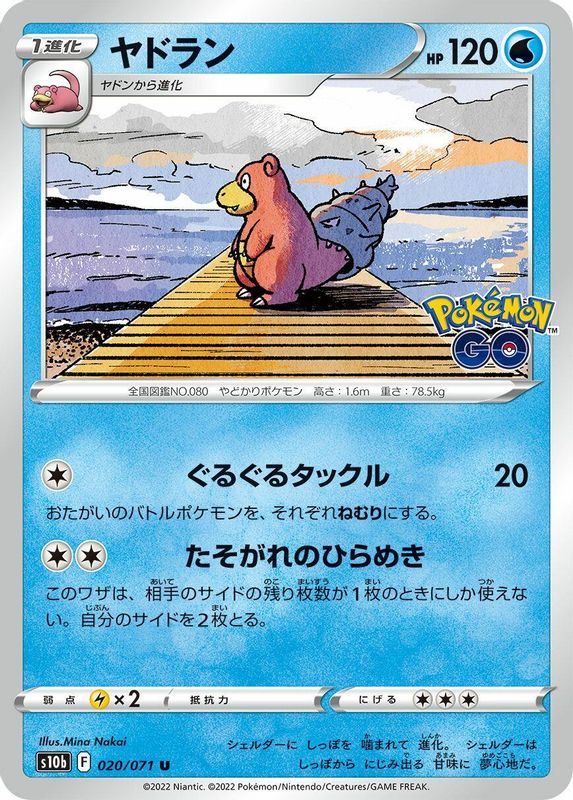 Slowbro (Japanese) - 020/071 - Uncommon