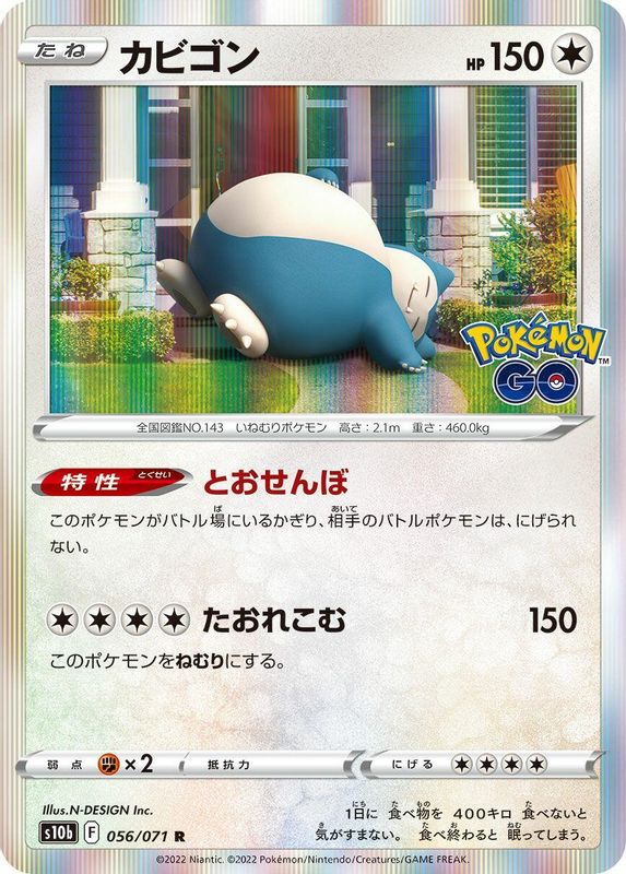Snorlax (Japanese) - 056/071 - Rare