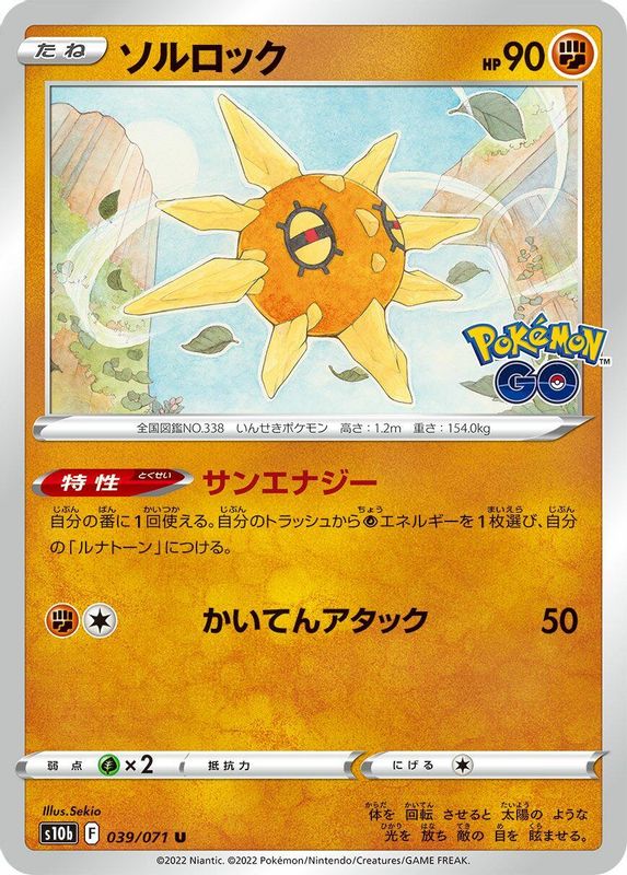 Solrock (Japanese) - 039/071 - Uncommon