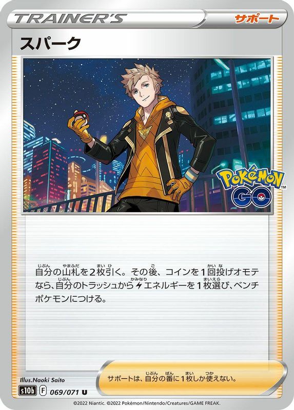 Spark (Japanese) - 069/071 - Uncommon