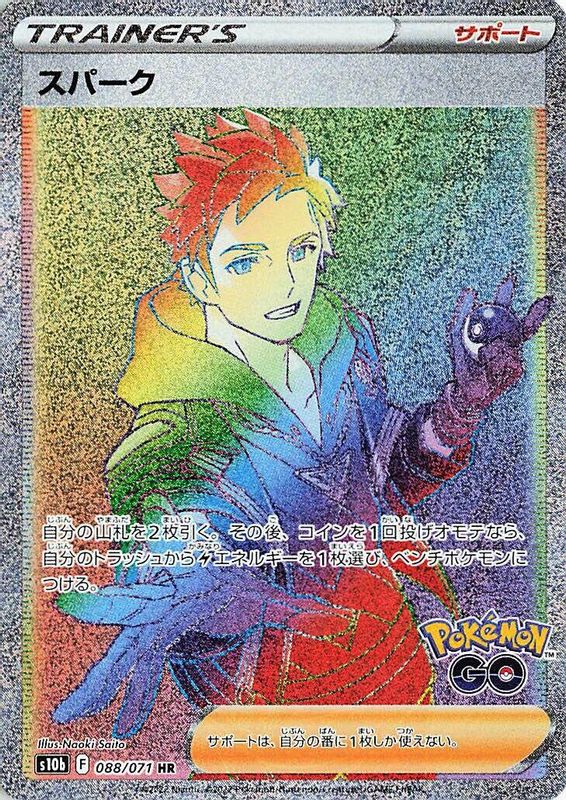 Spark (Japanese) - 088/071 - Hyper Rare