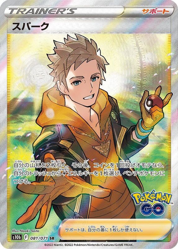 Spark (Japanese) - 081/071 - Super Rare