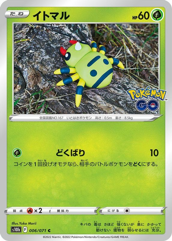 Spinarak (Japanese) - 006/071 - Common